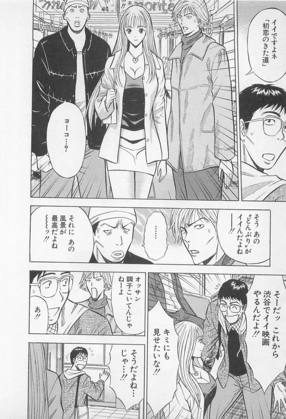 恋の山手線ゲーム Page.31