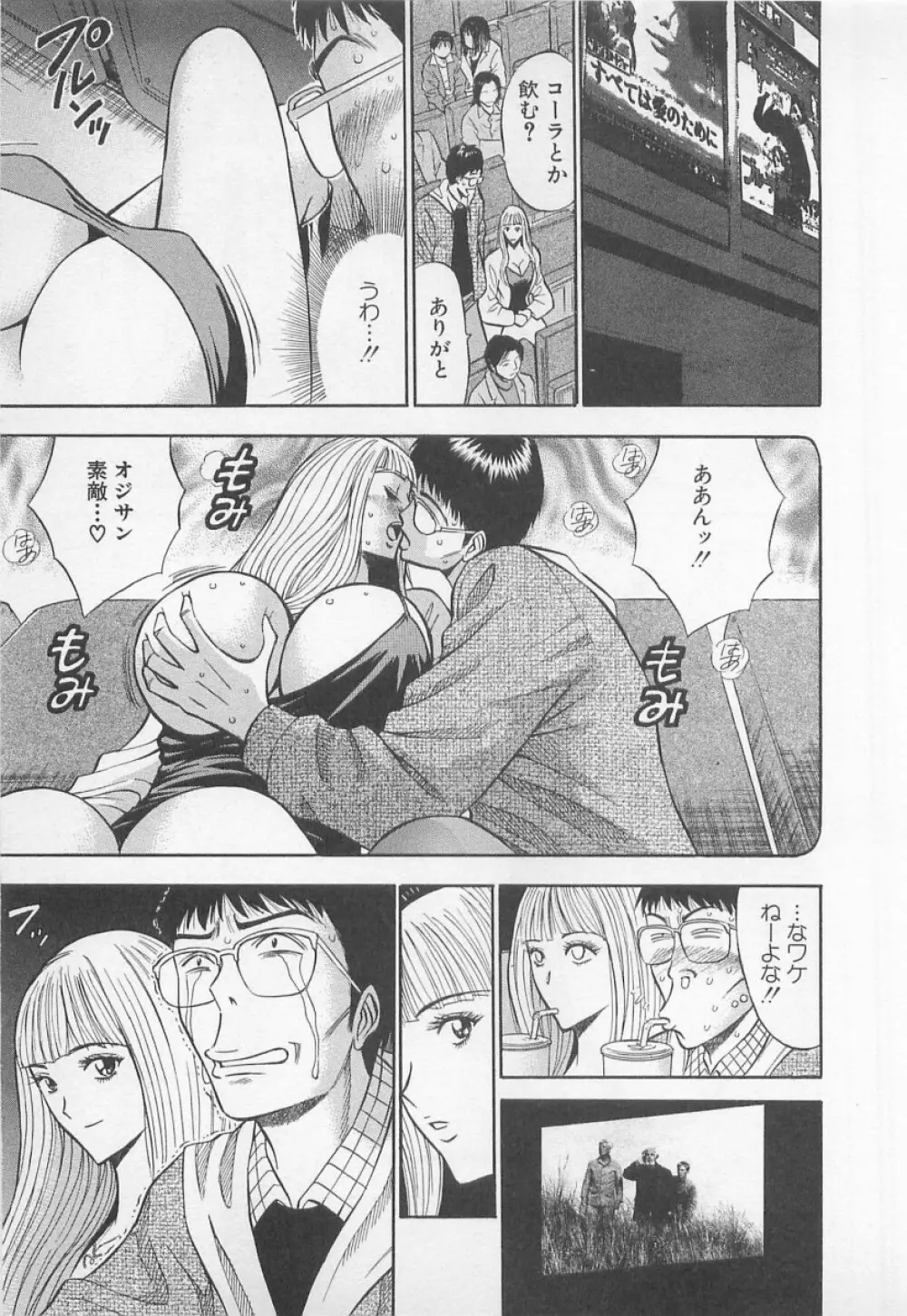 恋の山手線ゲーム Page.34