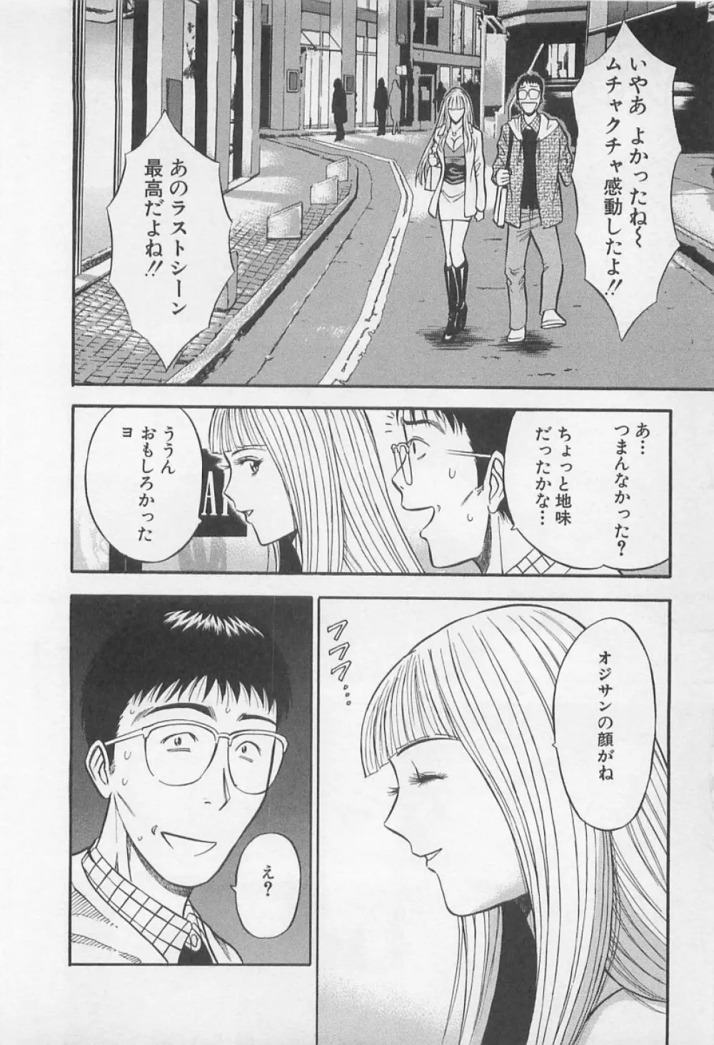 恋の山手線ゲーム Page.35