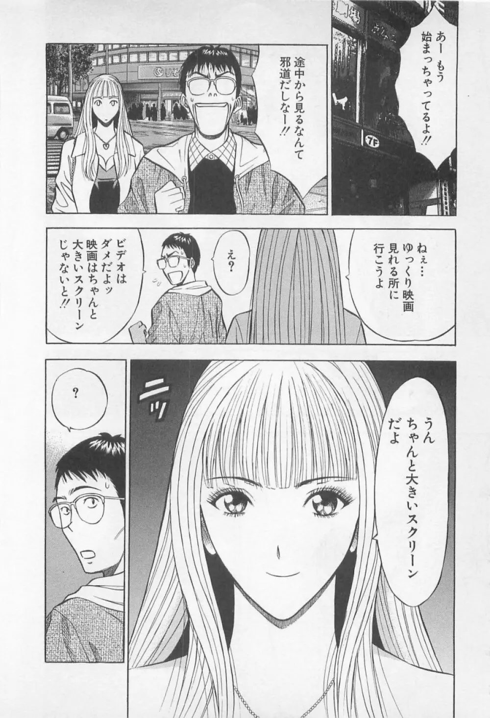 恋の山手線ゲーム Page.37