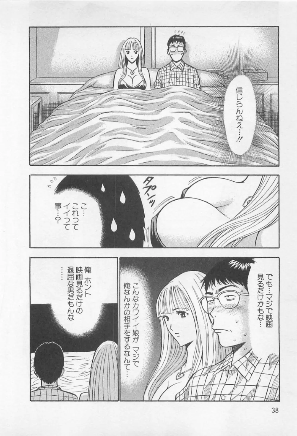 恋の山手線ゲーム Page.39