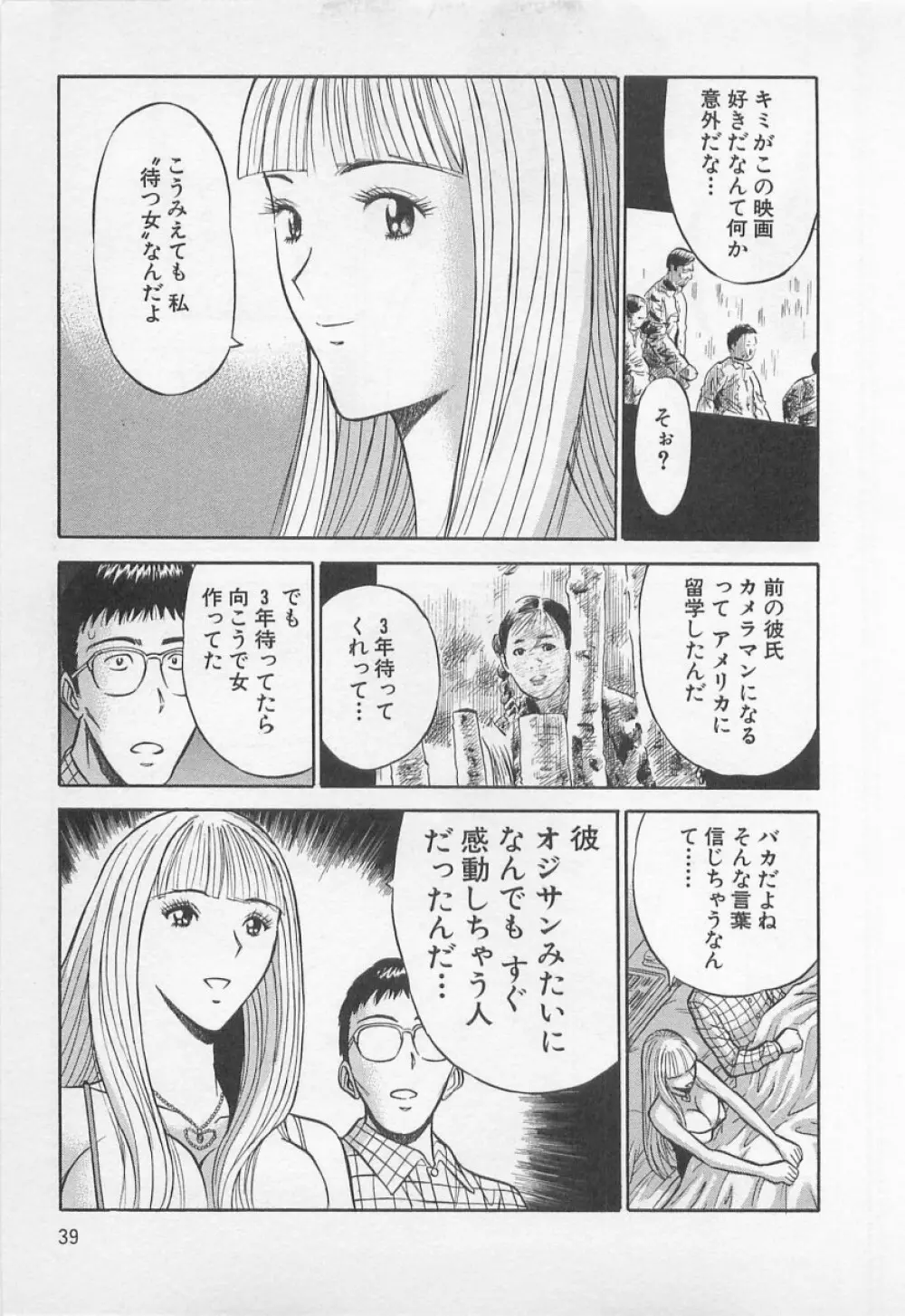 恋の山手線ゲーム Page.40
