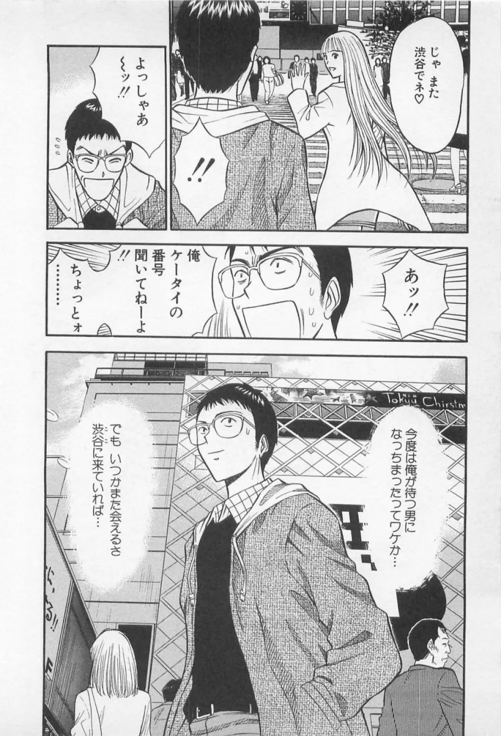恋の山手線ゲーム Page.47