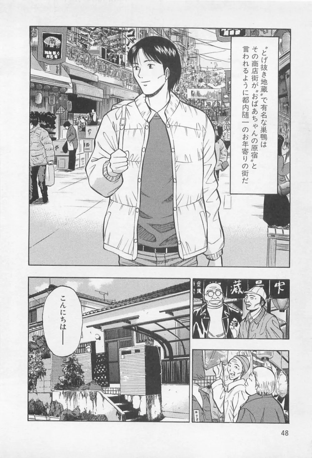 恋の山手線ゲーム Page.49