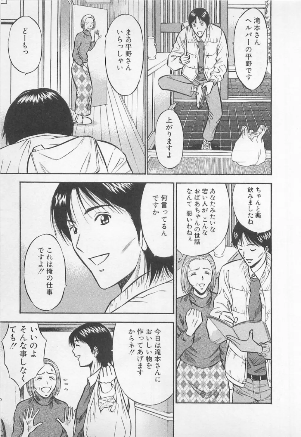 恋の山手線ゲーム Page.50