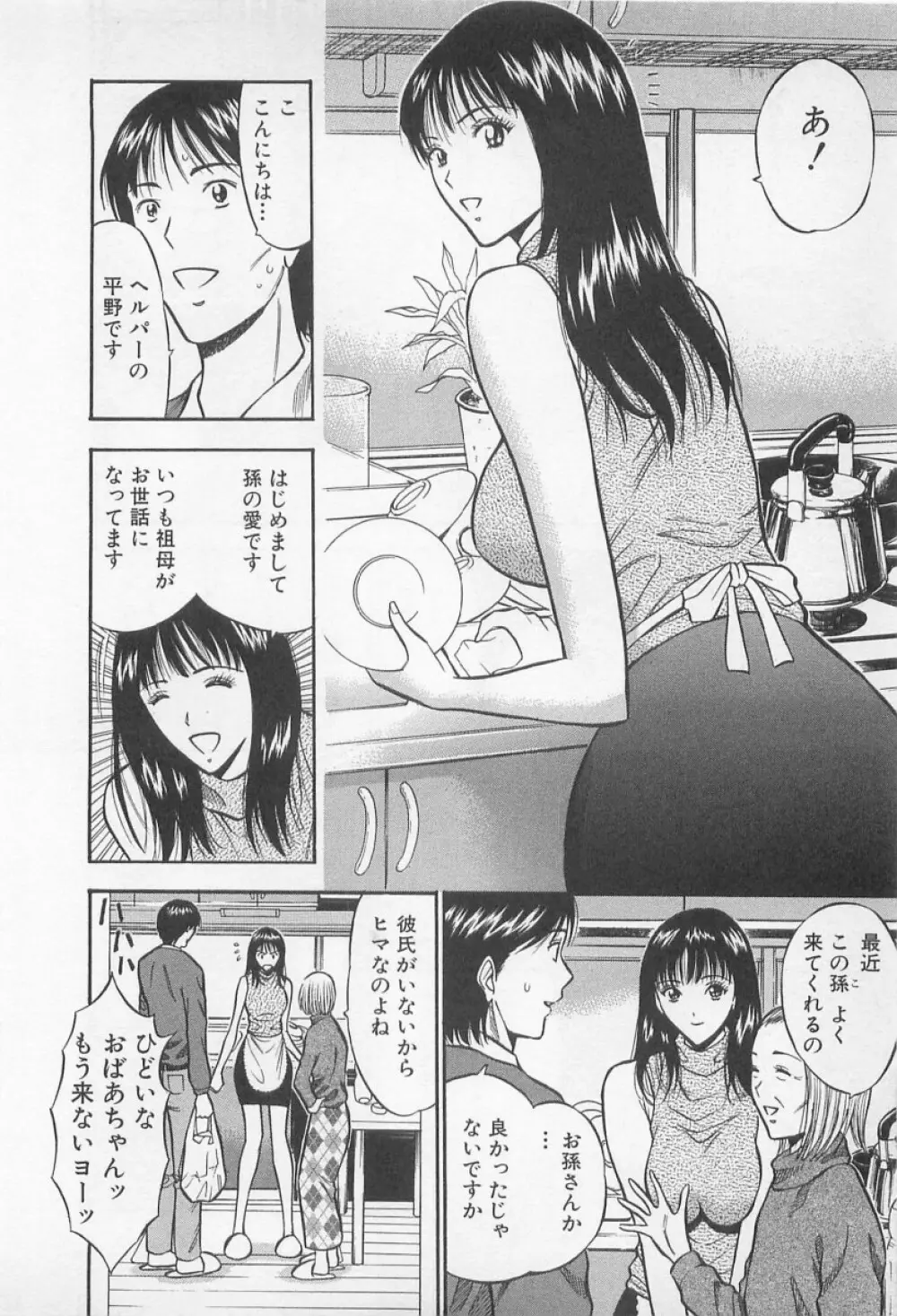 恋の山手線ゲーム Page.51