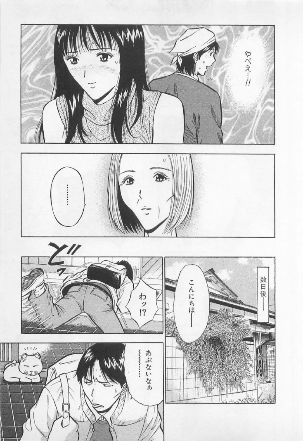 恋の山手線ゲーム Page.54