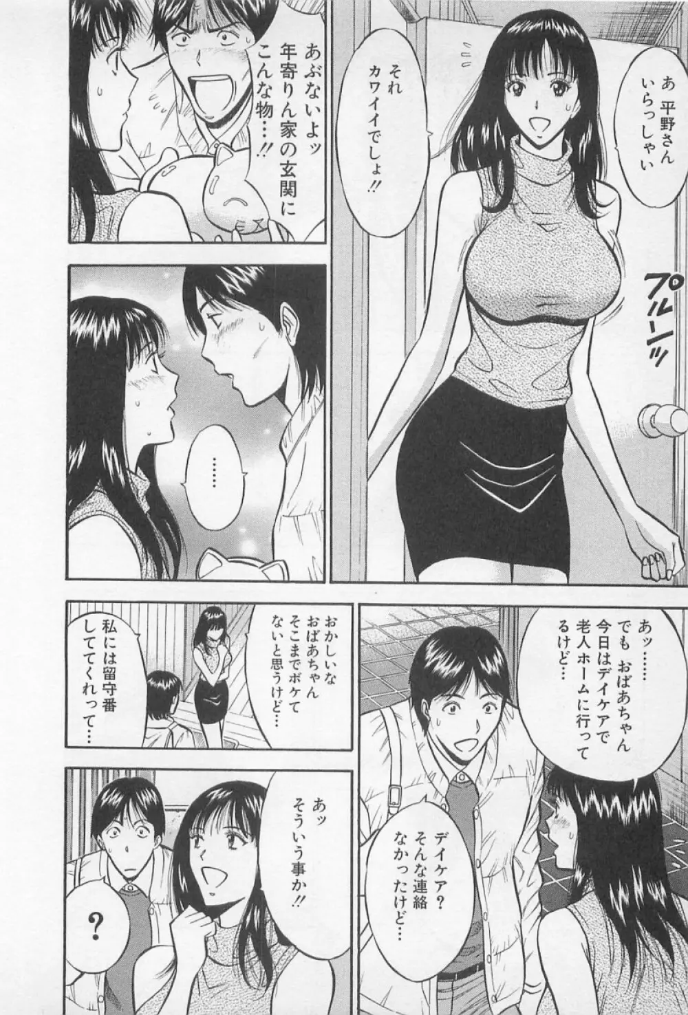 恋の山手線ゲーム Page.55