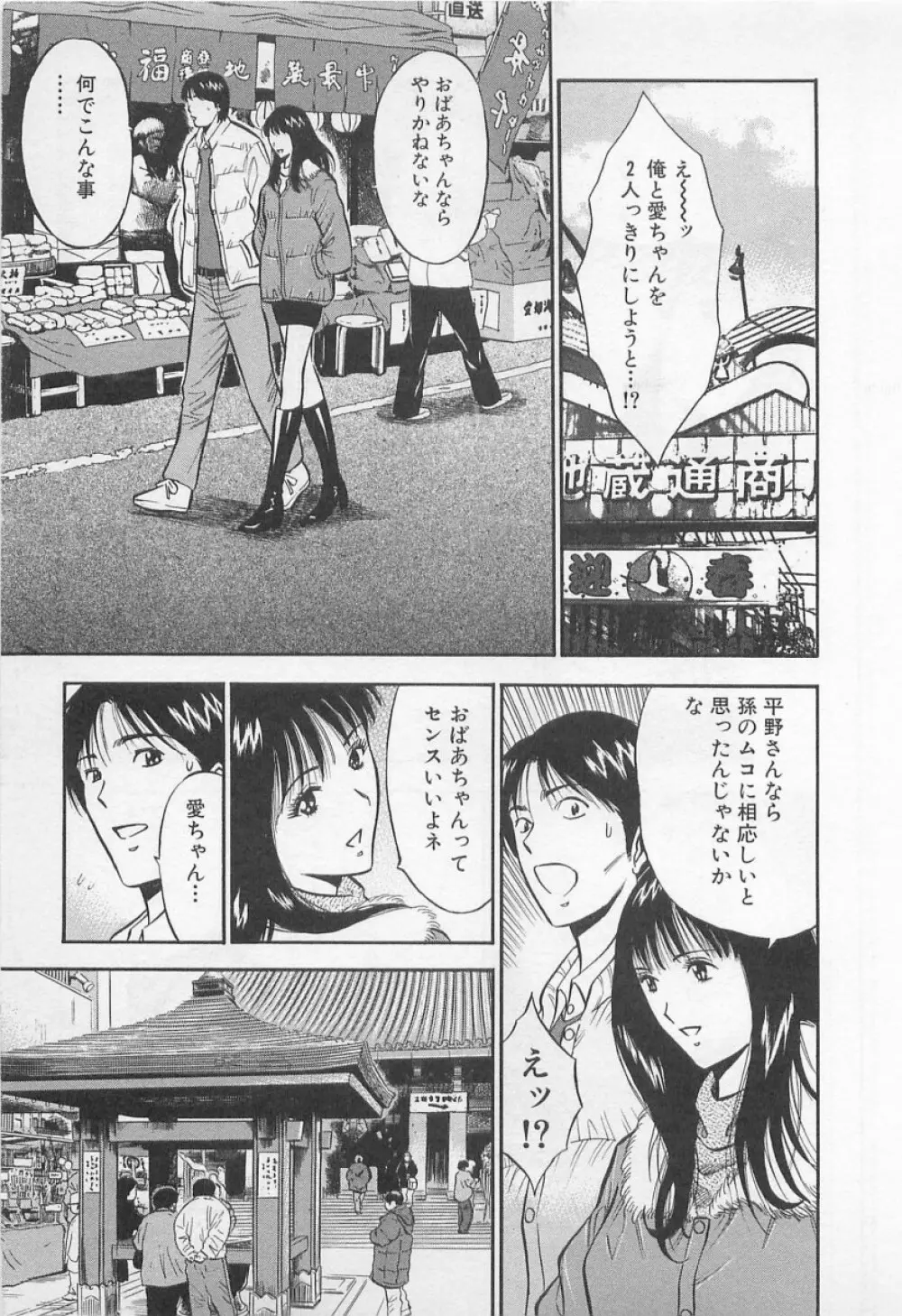 恋の山手線ゲーム Page.56