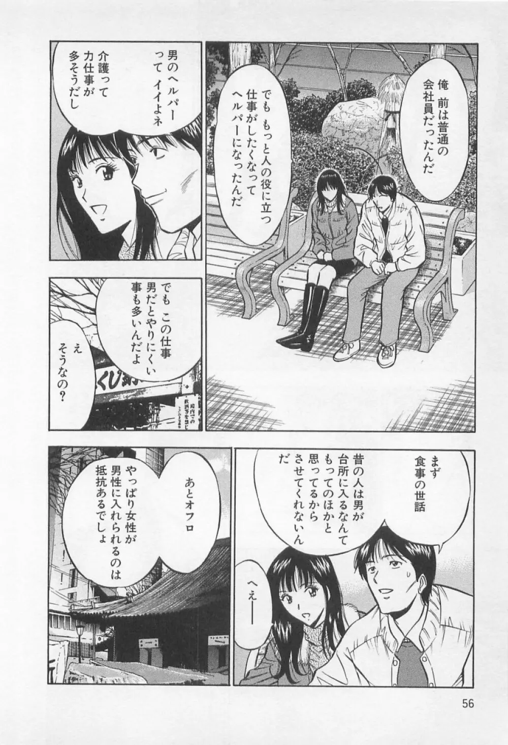 恋の山手線ゲーム Page.57