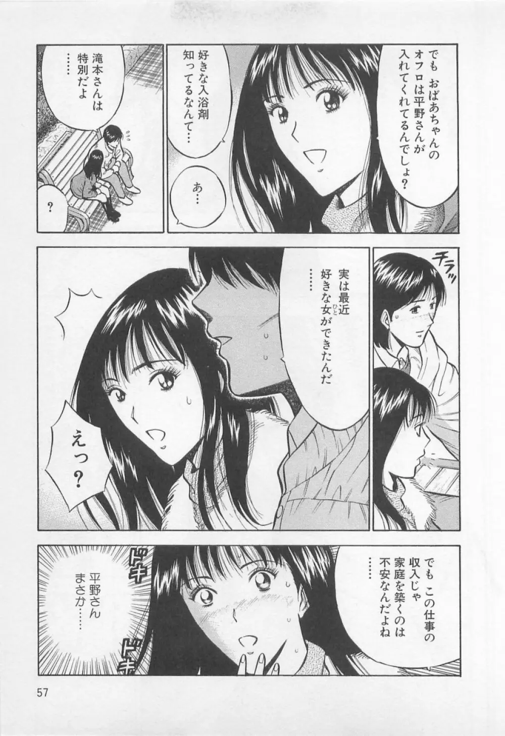 恋の山手線ゲーム Page.58