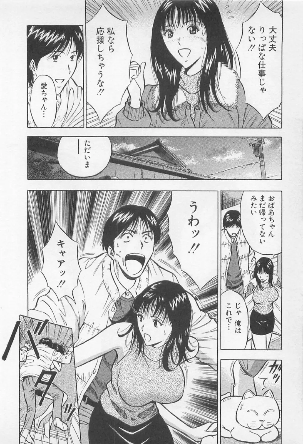 恋の山手線ゲーム Page.59