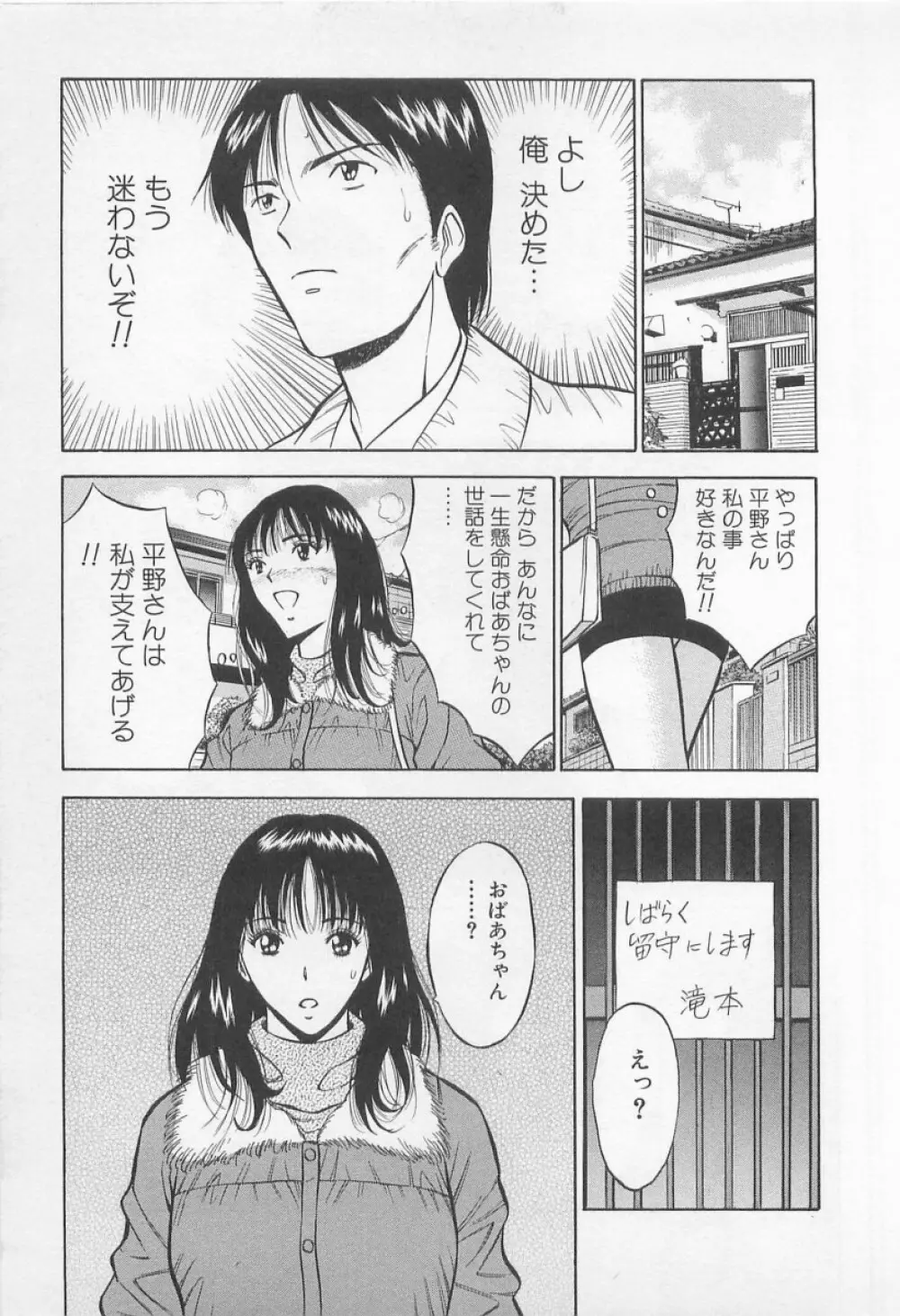 恋の山手線ゲーム Page.66