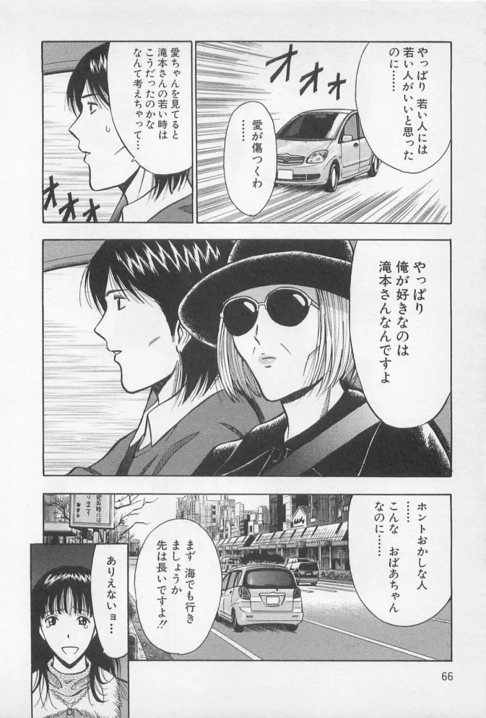 恋の山手線ゲーム Page.67