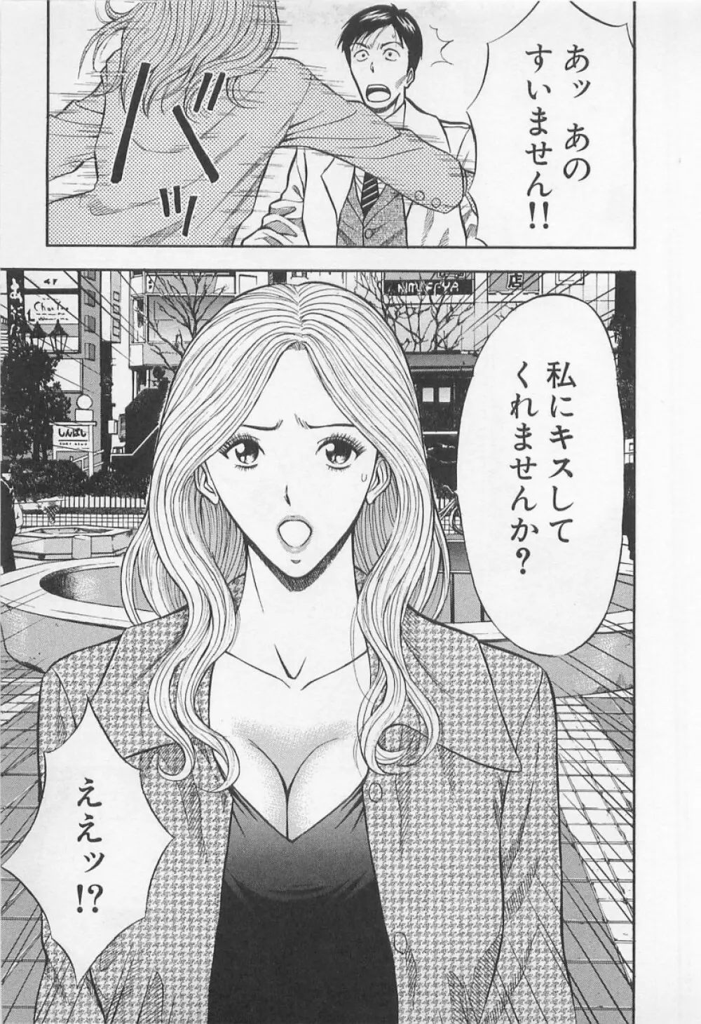 恋の山手線ゲーム Page.70