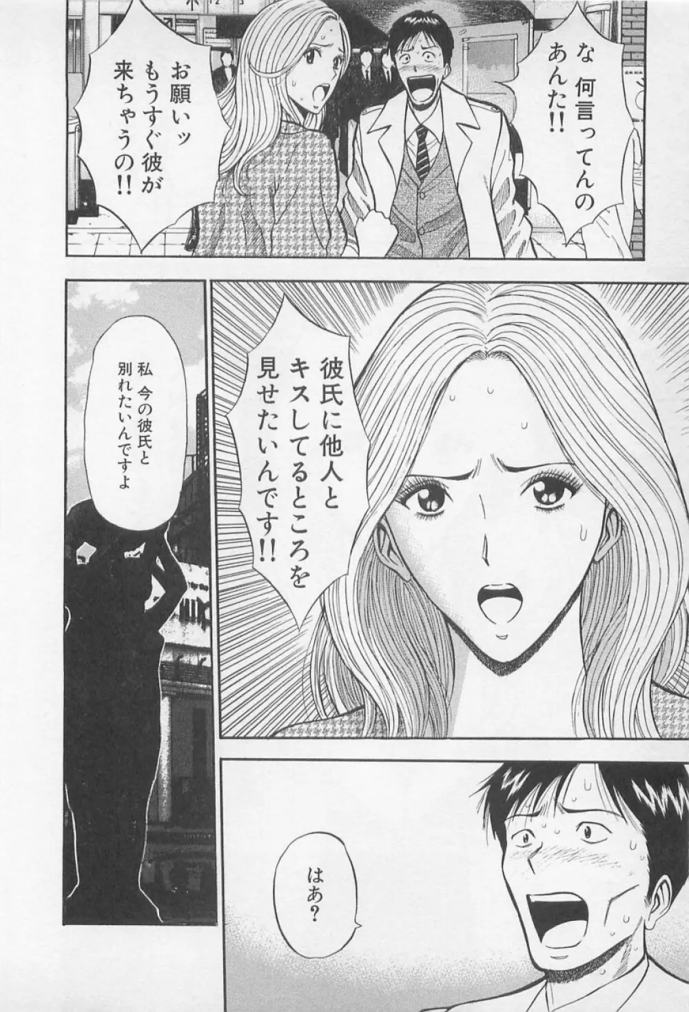 恋の山手線ゲーム Page.71