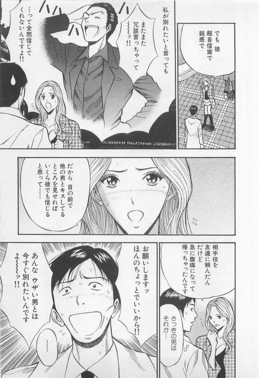 恋の山手線ゲーム Page.72
