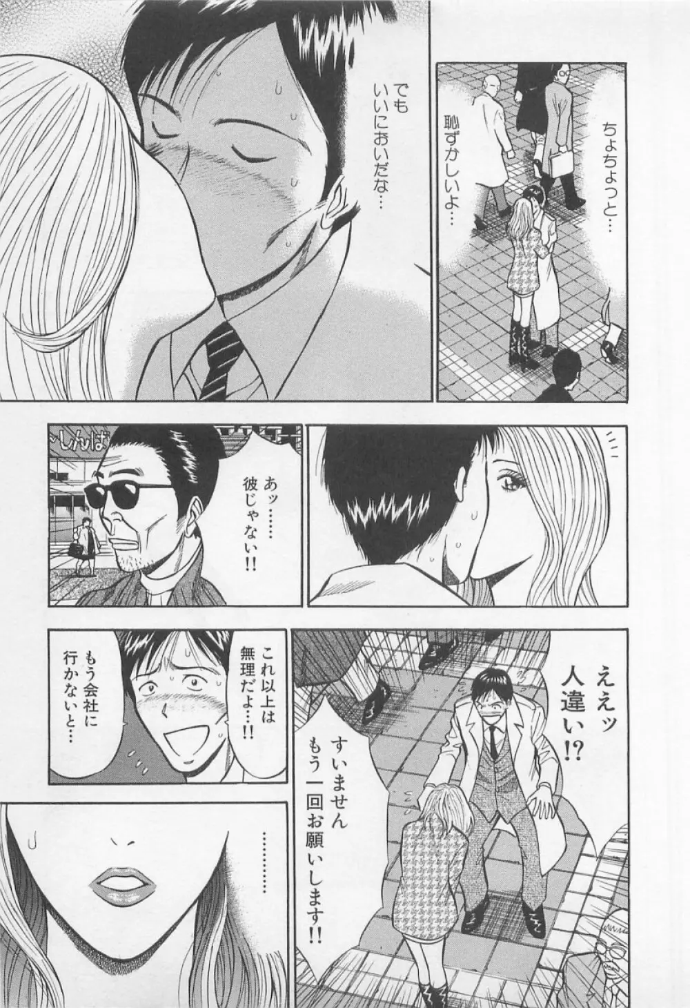 恋の山手線ゲーム Page.74