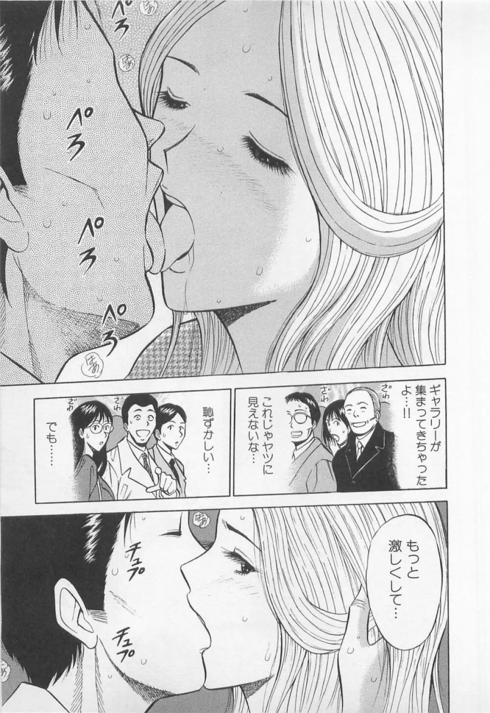 恋の山手線ゲーム Page.78