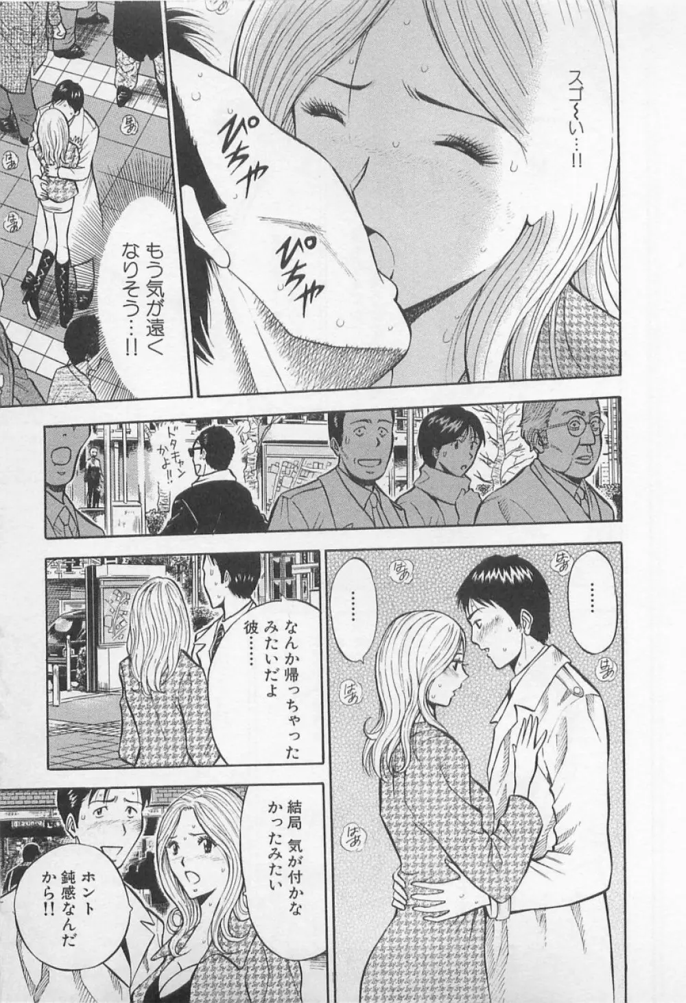 恋の山手線ゲーム Page.80