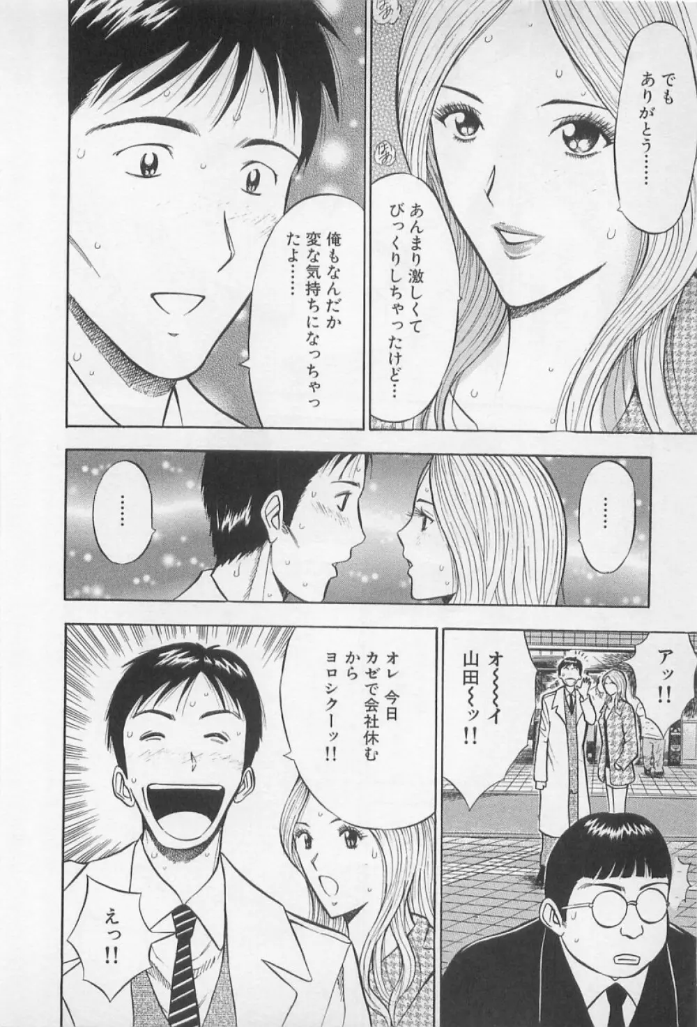 恋の山手線ゲーム Page.81
