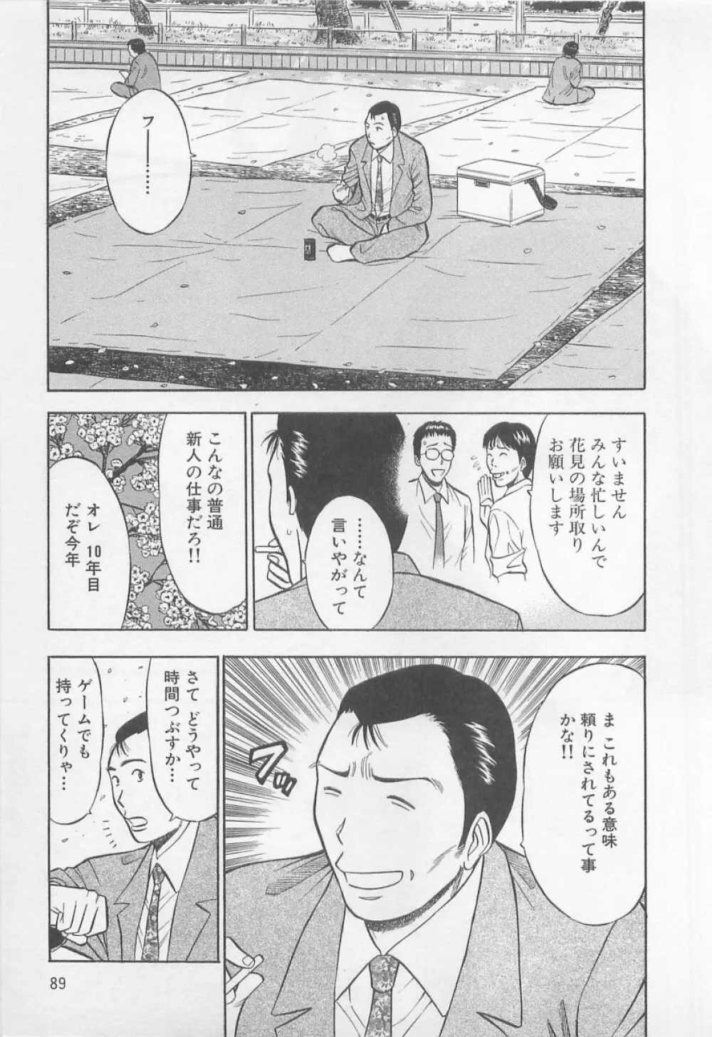 恋の山手線ゲーム Page.90