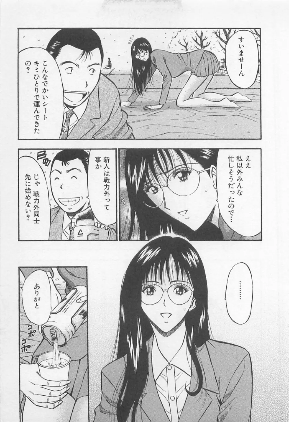恋の山手線ゲーム Page.92