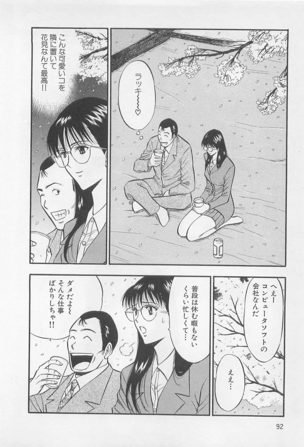 恋の山手線ゲーム Page.93