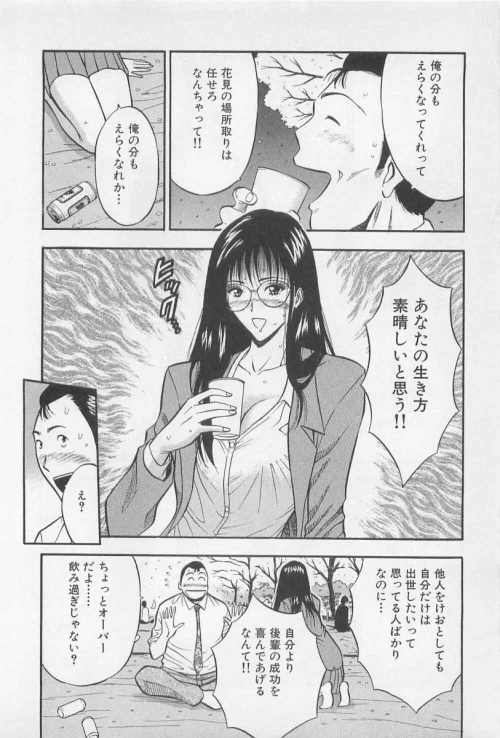 恋の山手線ゲーム Page.95