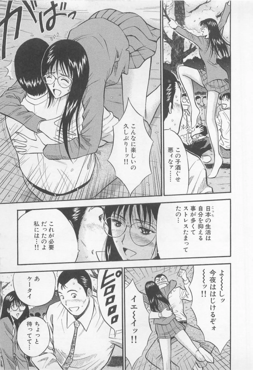 恋の山手線ゲーム Page.98