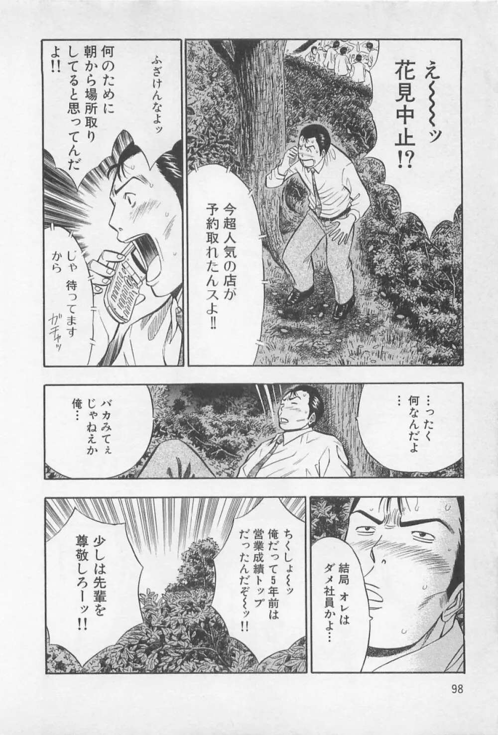 恋の山手線ゲーム Page.99