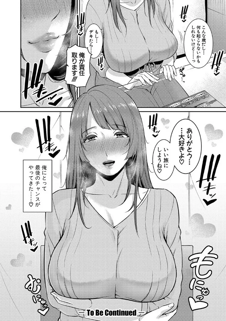 続・友達の母親 + イラストカード Page.114