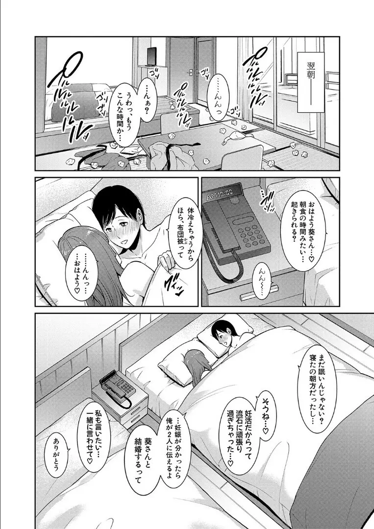 続・友達の母親 + イラストカード Page.144