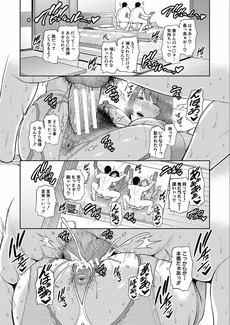 続・友達の母親 + イラストカード Page.179