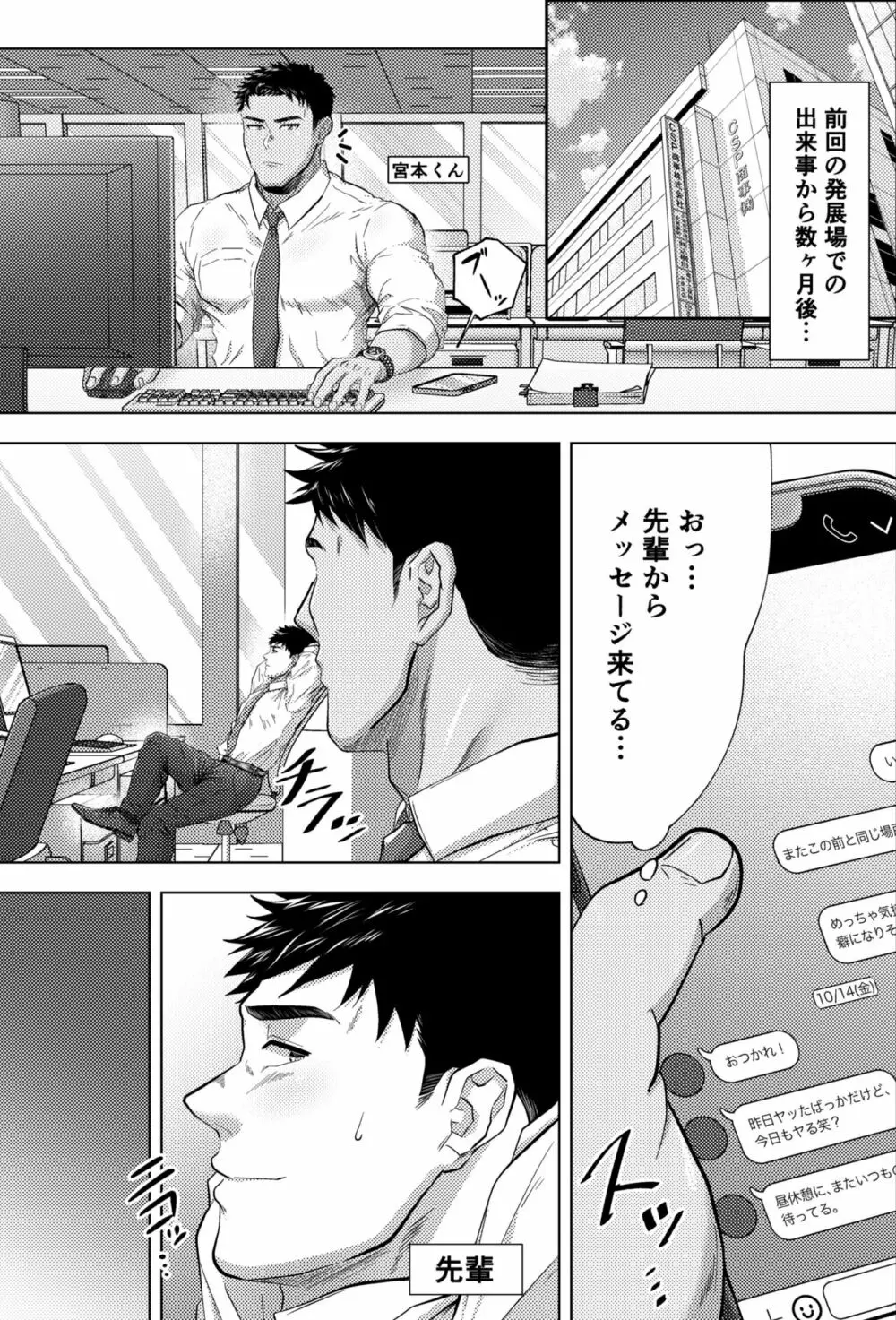 既婚ノンケリーマンと会社のトイレで… Page.2