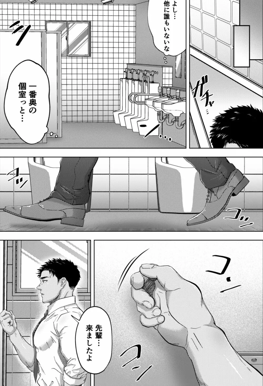 既婚ノンケリーマンと会社のトイレで… Page.3