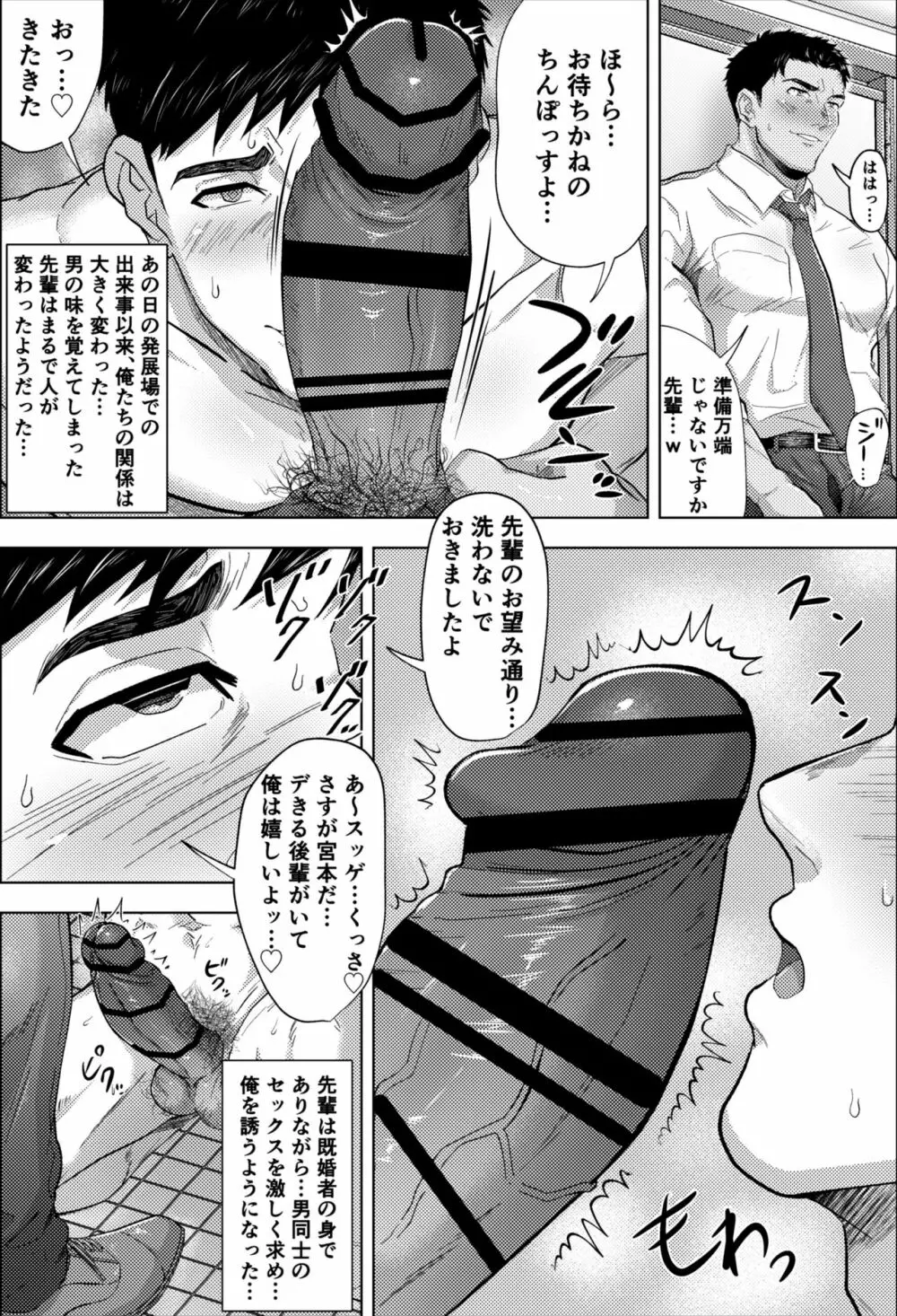 既婚ノンケリーマンと会社のトイレで… Page.5