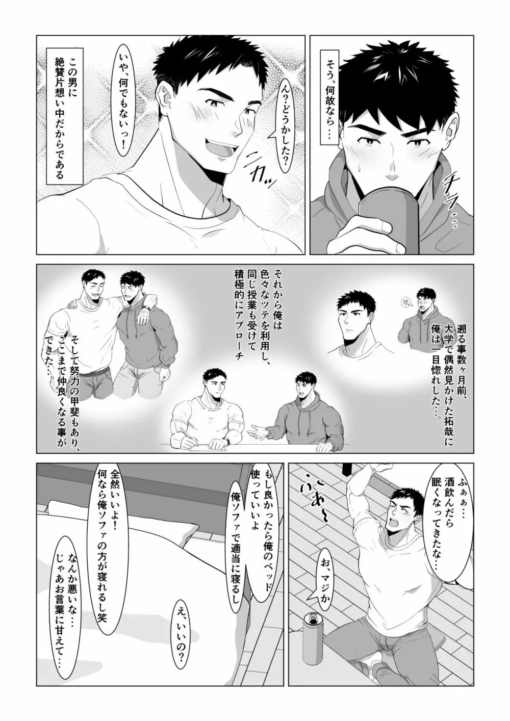 片思い中のノンケくんが酔って寝てるのをいい事に、色々しちゃうお話 Page.3