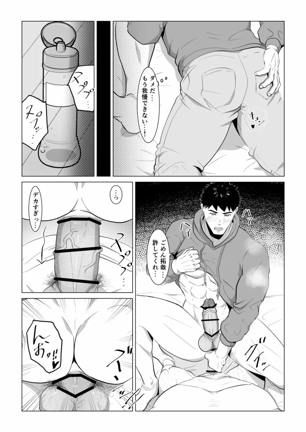 片思い中のノンケくんが酔って寝てるのをいい事に、色々しちゃうお話 Page.9