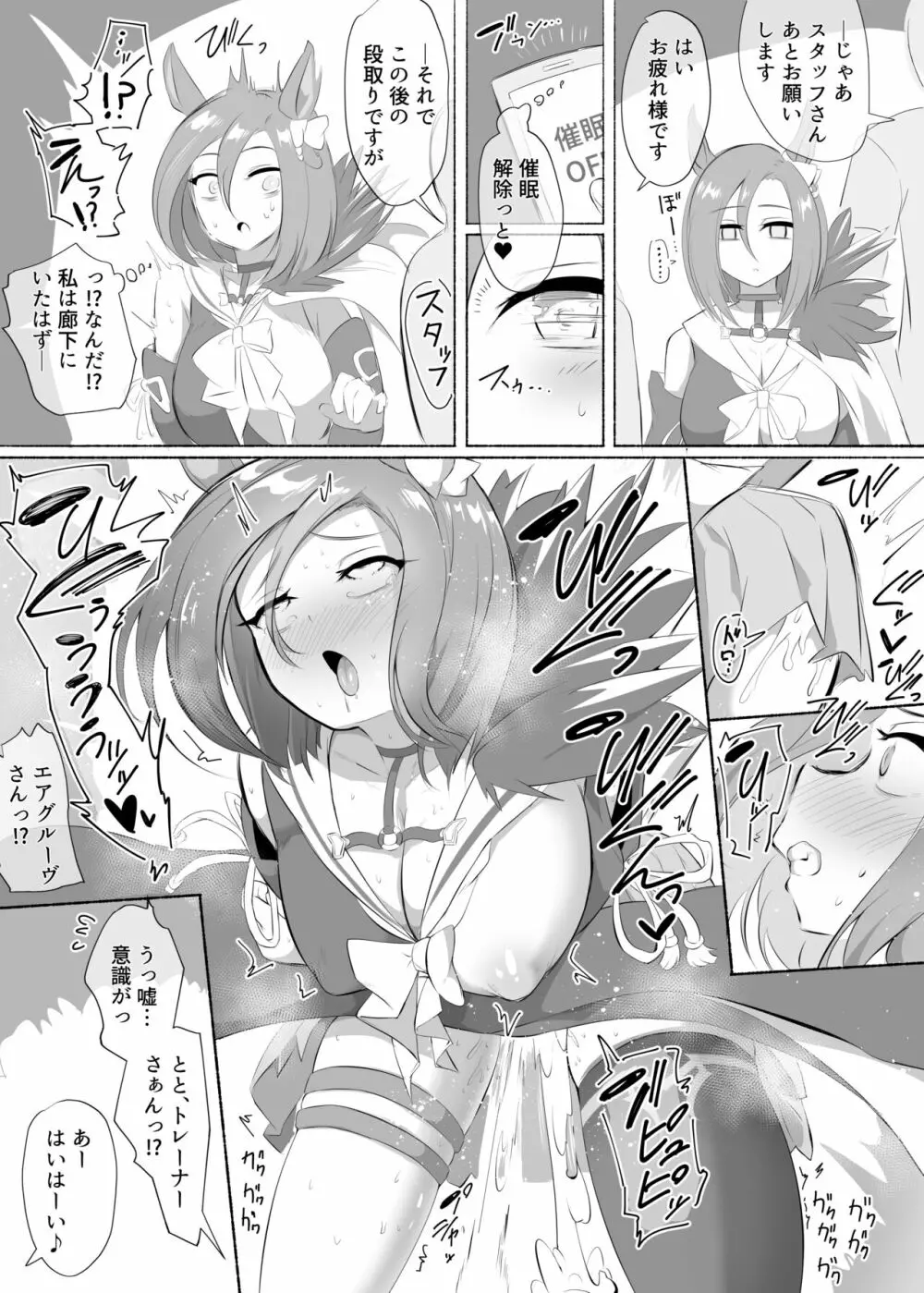 エアグルーヴ Page.4