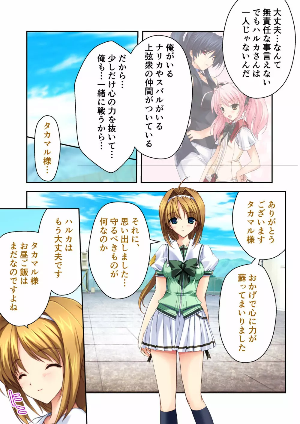 超昂閃忍ハルカ デジカルコミカライズ ~龍の力の継承者と美女三忍~ モザイクコミック総集編 Page.100