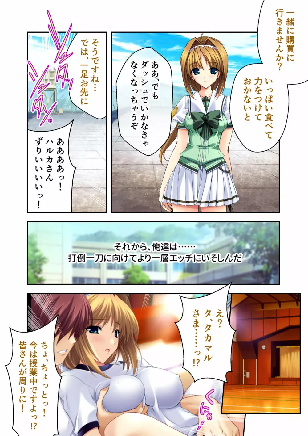 超昂閃忍ハルカ デジカルコミカライズ ~龍の力の継承者と美女三忍~ モザイクコミック総集編 Page.101