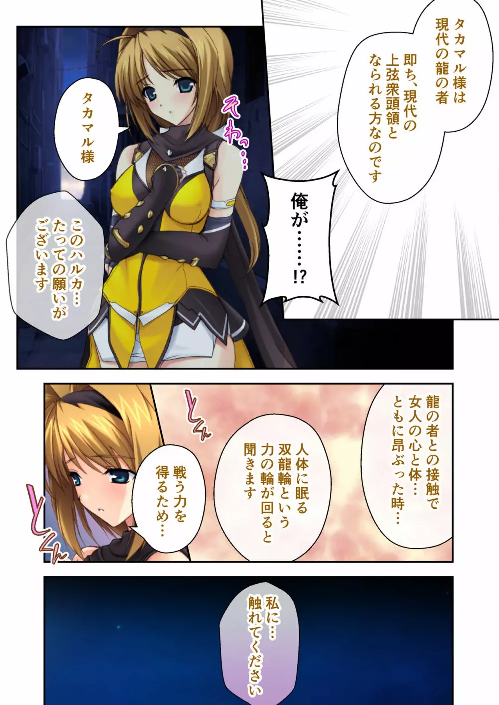 超昂閃忍ハルカ デジカルコミカライズ ~龍の力の継承者と美女三忍~ モザイクコミック総集編 Page.11