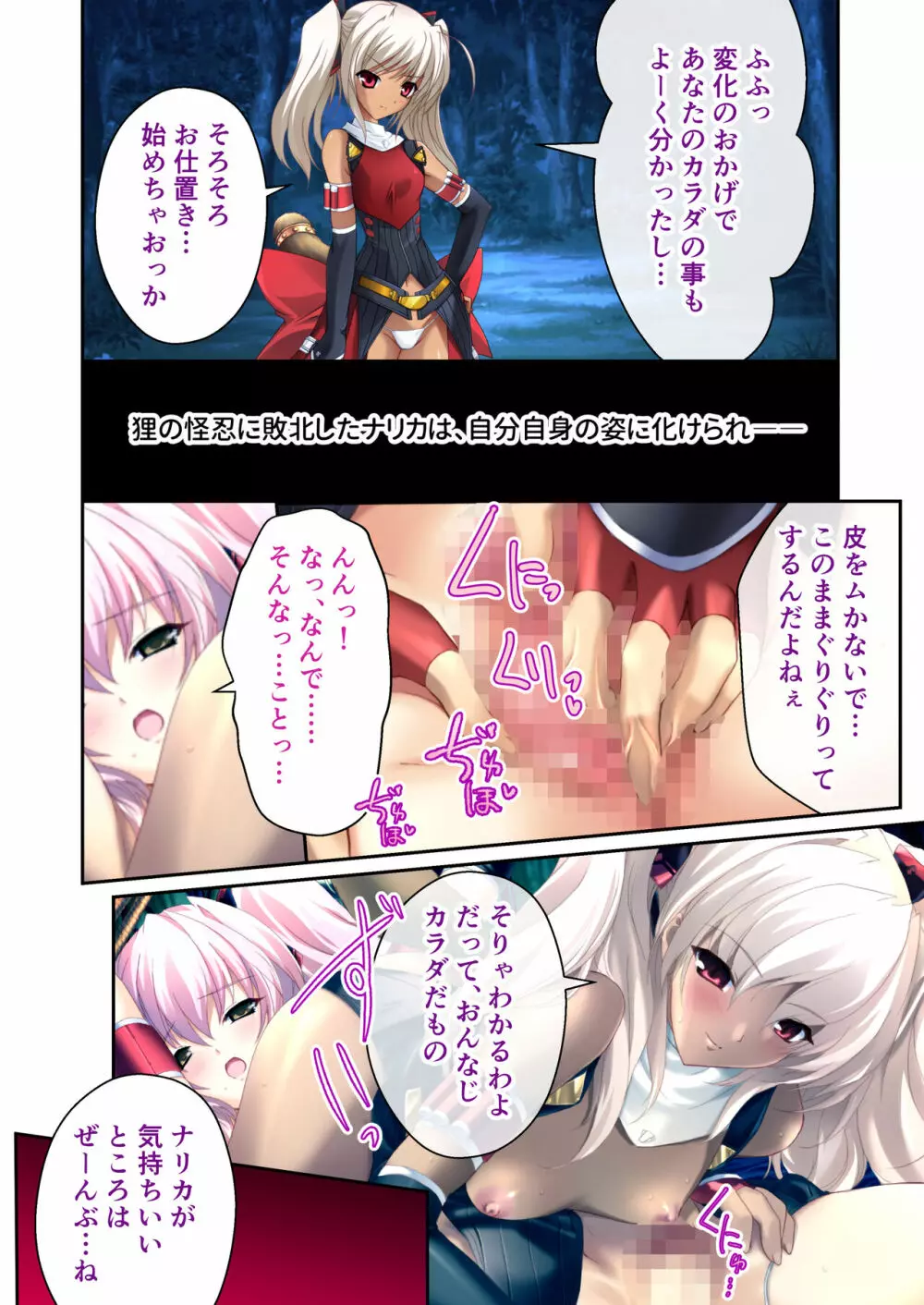 超昂閃忍ハルカ デジカルコミカライズ ~龍の力の継承者と美女三忍~ モザイクコミック総集編 Page.117