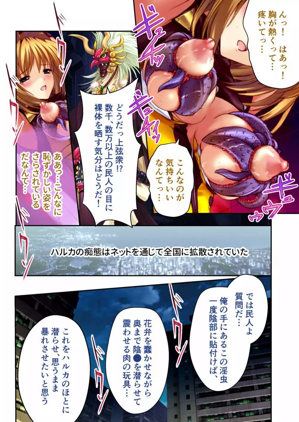 超昂閃忍ハルカ デジカルコミカライズ ~龍の力の継承者と美女三忍~ モザイクコミック総集編 Page.119