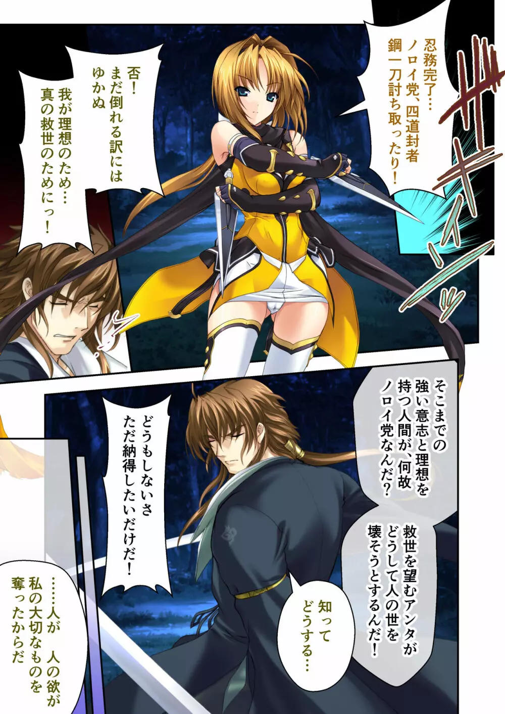 超昂閃忍ハルカ デジカルコミカライズ ~龍の力の継承者と美女三忍~ モザイクコミック総集編 Page.130
