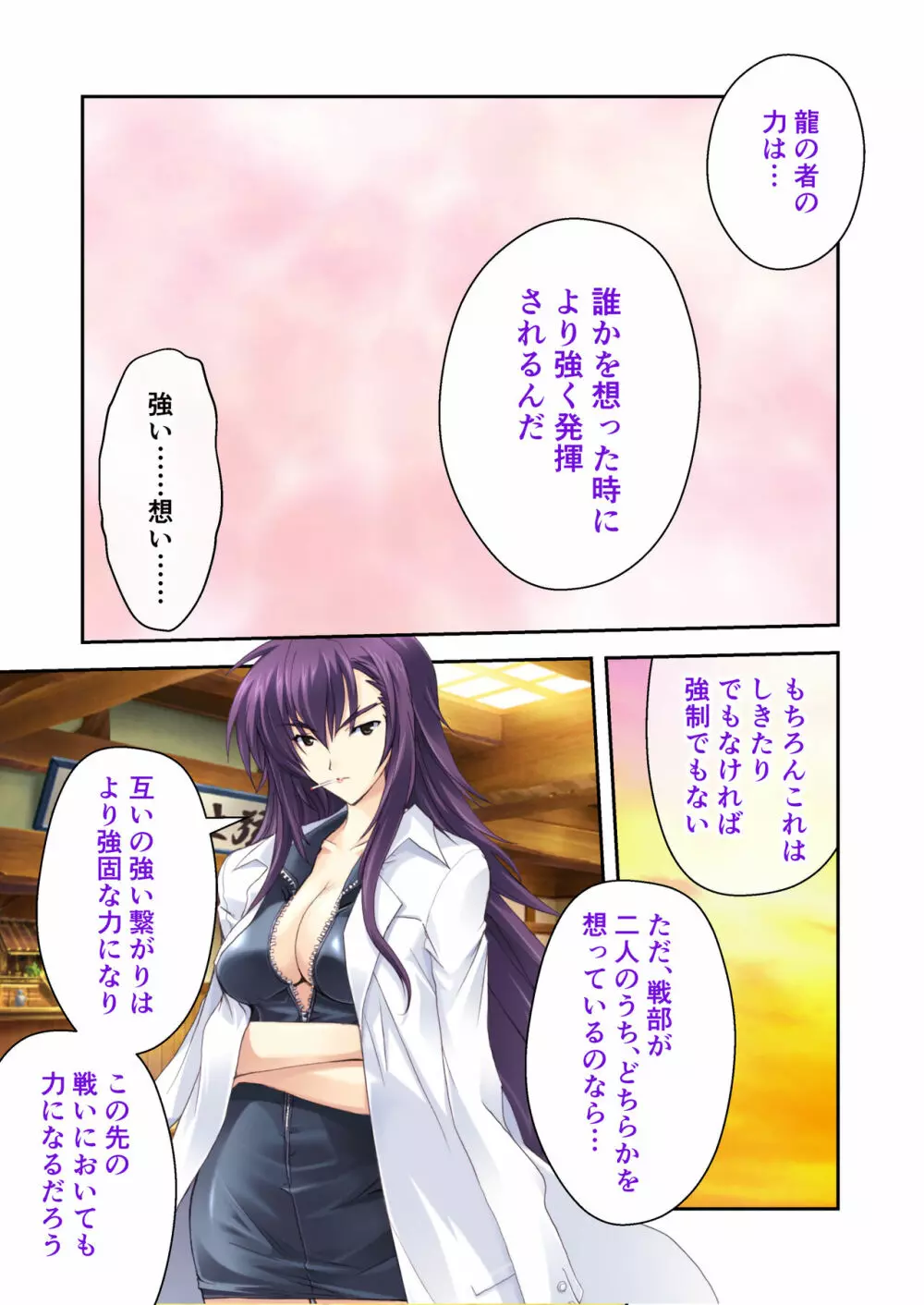 超昂閃忍ハルカ デジカルコミカライズ ~龍の力の継承者と美女三忍~ モザイクコミック総集編 Page.134
