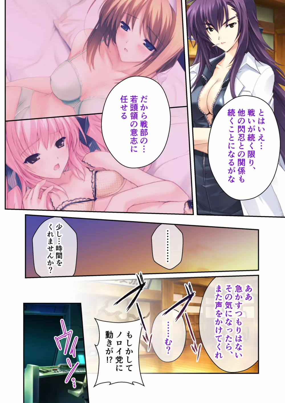超昂閃忍ハルカ デジカルコミカライズ ~龍の力の継承者と美女三忍~ モザイクコミック総集編 Page.135