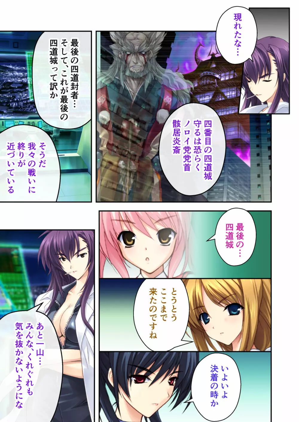 超昂閃忍ハルカ デジカルコミカライズ ~龍の力の継承者と美女三忍~ モザイクコミック総集編 Page.136