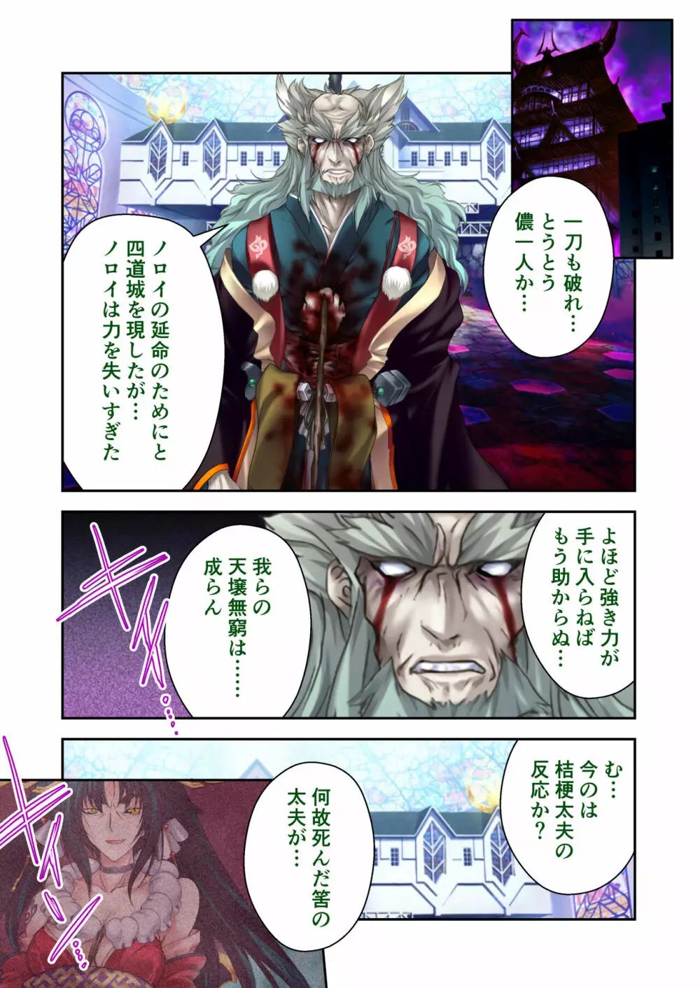 超昂閃忍ハルカ デジカルコミカライズ ~龍の力の継承者と美女三忍~ モザイクコミック総集編 Page.144
